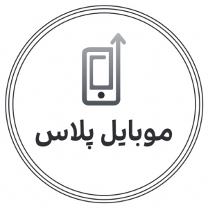 موبایل پلاس
