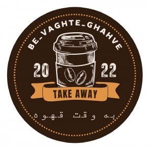 به وقت قهوه