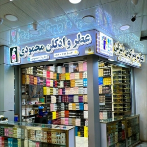 عطر و ادکلن امیر محمودی💐